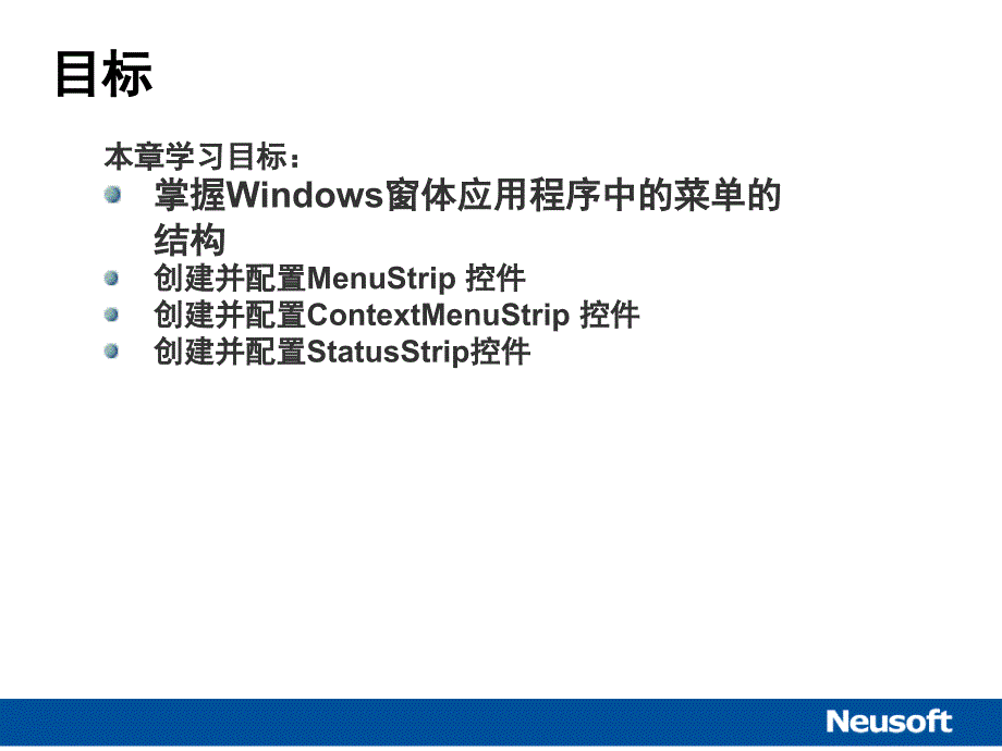 菜单和状态栏控_第2页