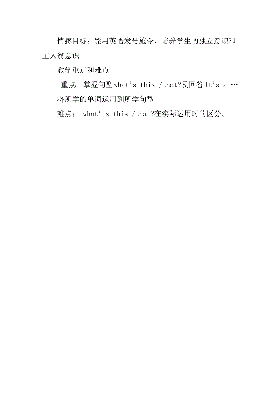 三年级起英语第五册 module6 unit 1  this is my school教案及教学反思_第2页