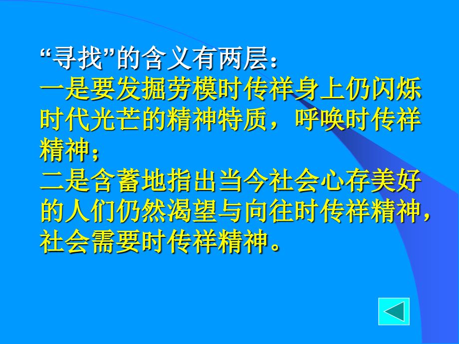 《寻找时传祥》课件(语文版八下)_第3页