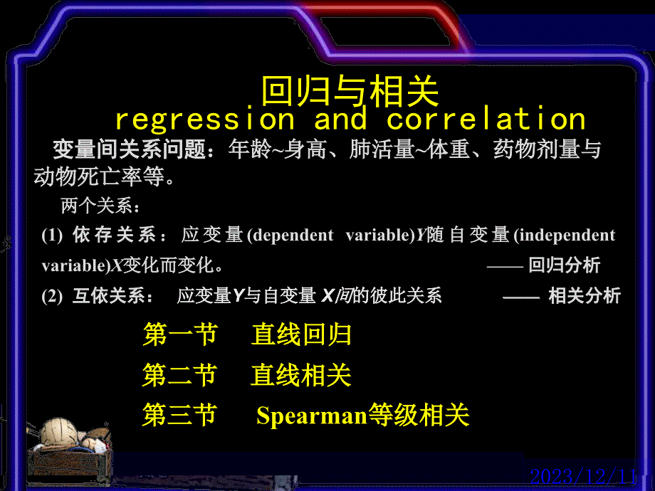 医学统计学课件-直线回归_第4页