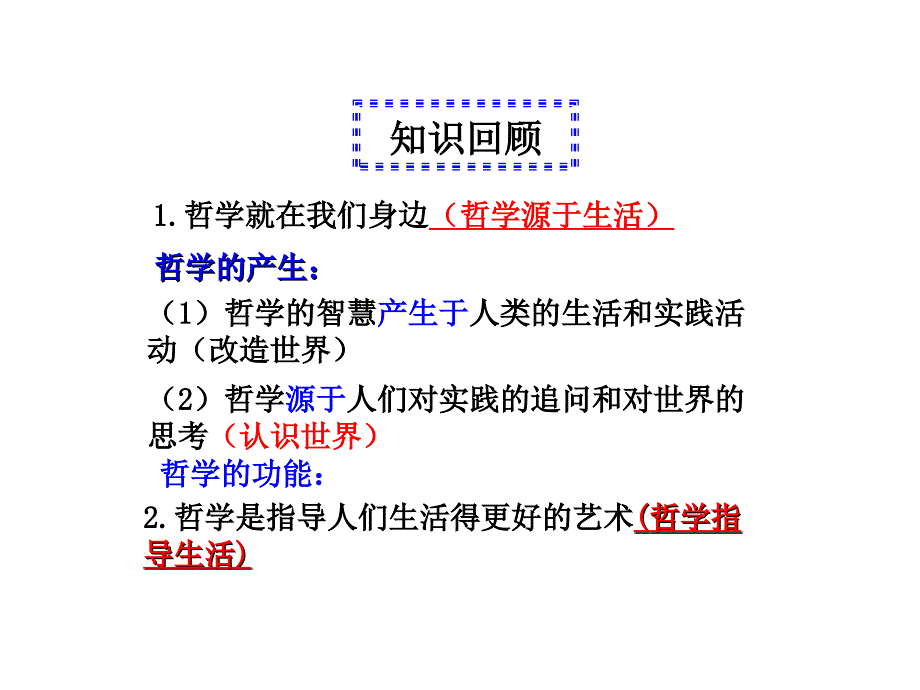 【8A文】关于世界观的学说_第1页