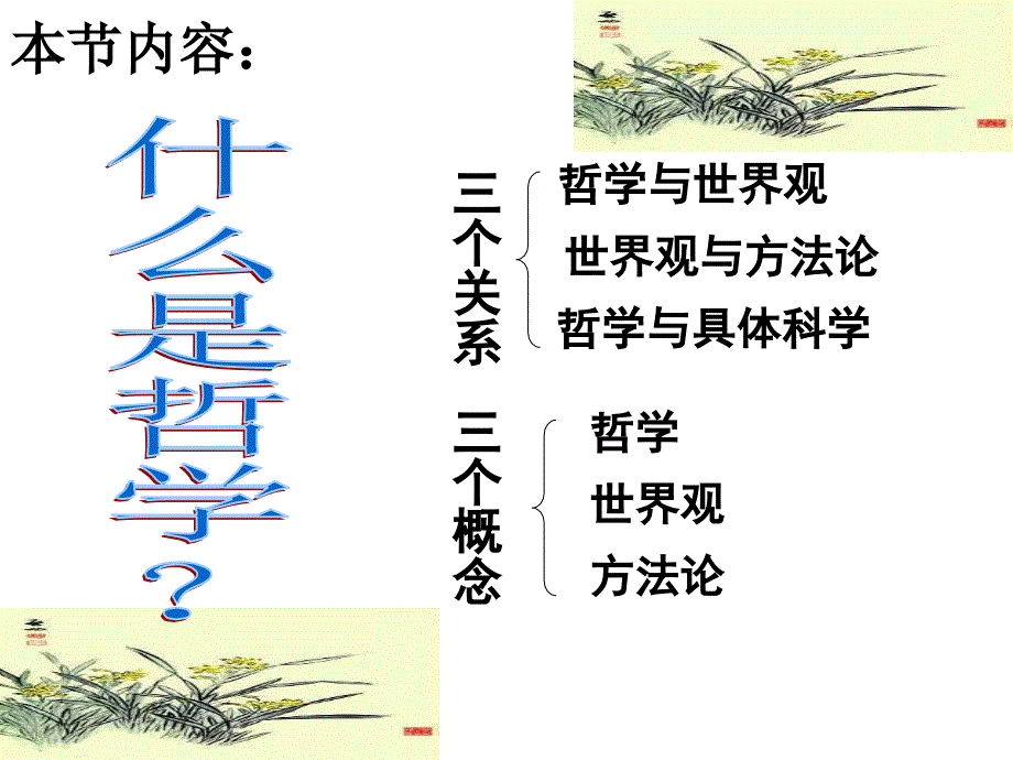 【8A文】关于世界观的学说_第3页