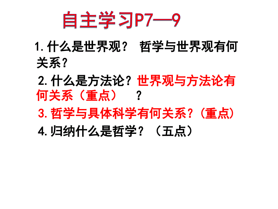 【8A文】关于世界观的学说_第4页