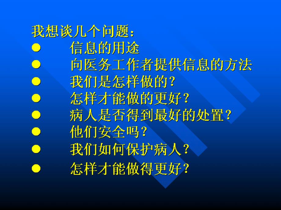 告诫医务工作者，要保护病人richard smith_第2页