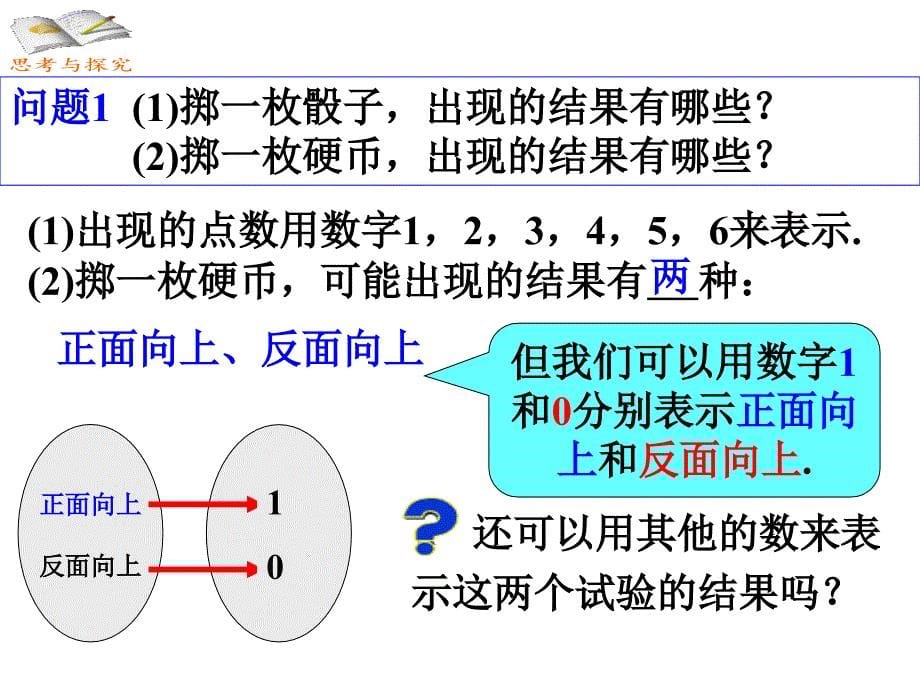 离散型随机变量2_第5页