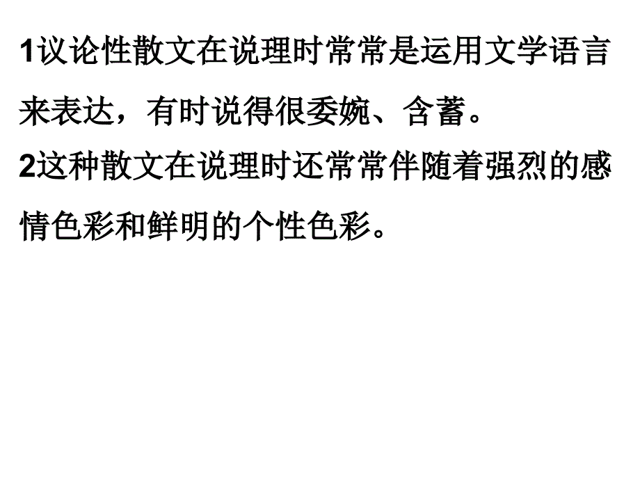 议论文和议论性散文区别_第2页