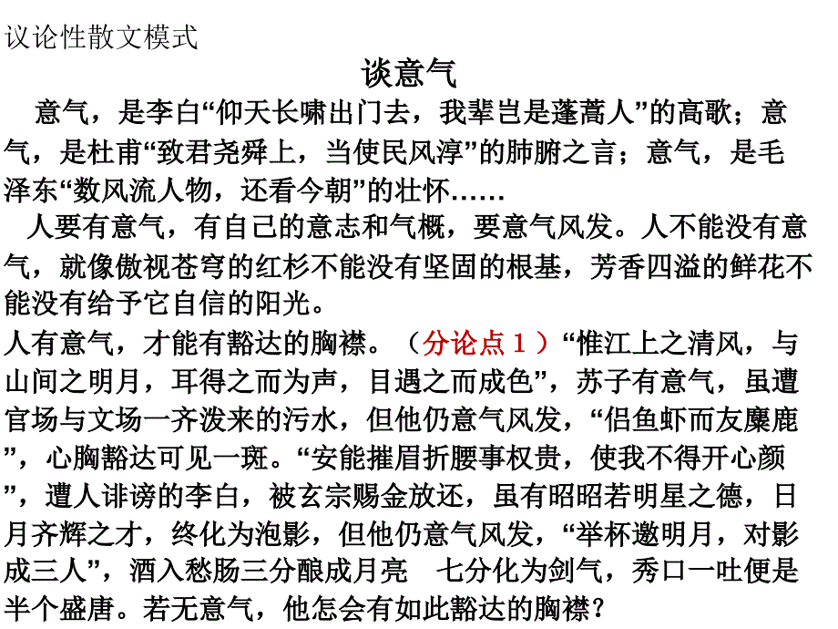 议论文和议论性散文区别_第3页