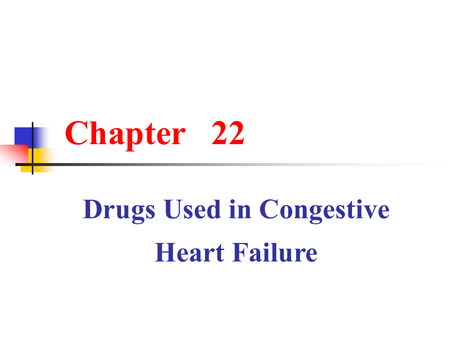 药理学（案例版） 心血管药理学_第2页
