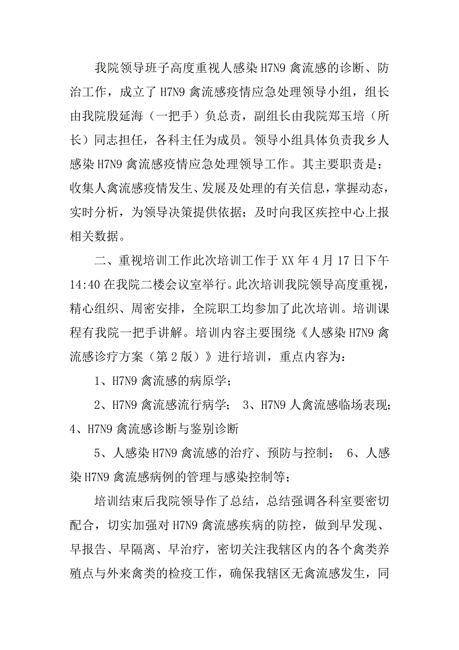 卫生院禽流感培训总结_第4页