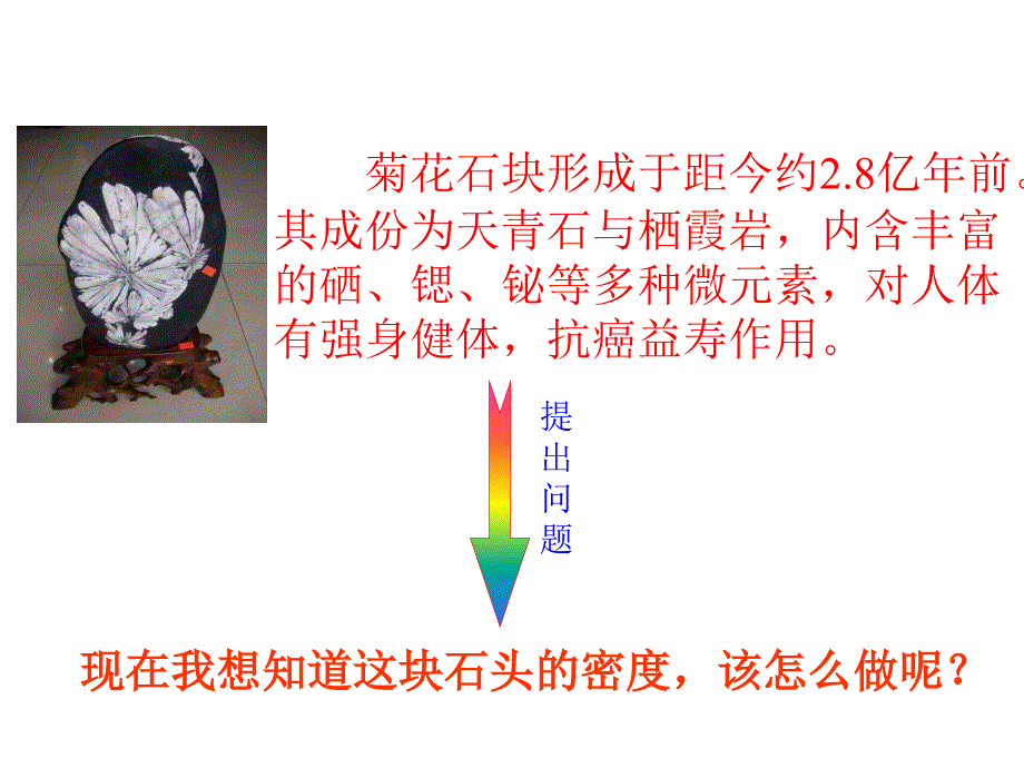 八年级物理《测量物质的密度》_第3页