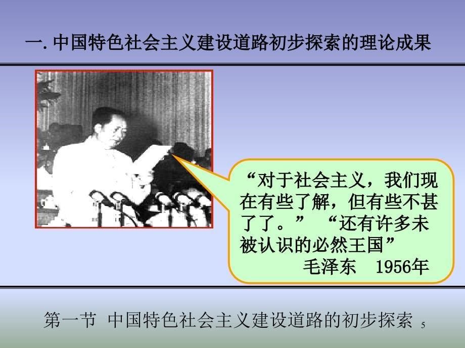 [哲学]毛概教学课件第五章ppt_第5页