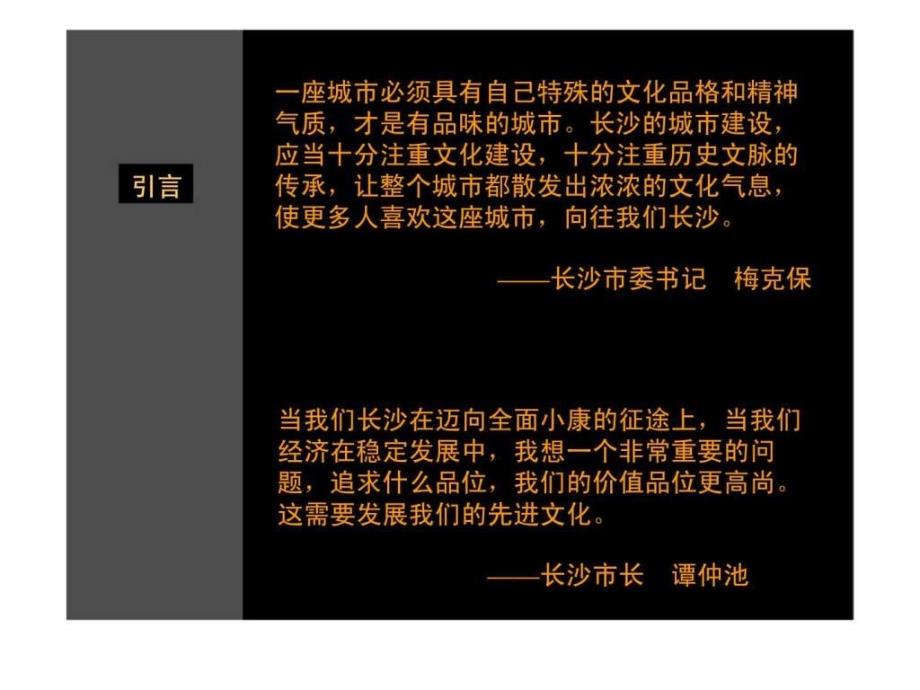 长沙太平街历史文化街区保护与实施策略研究_第2页