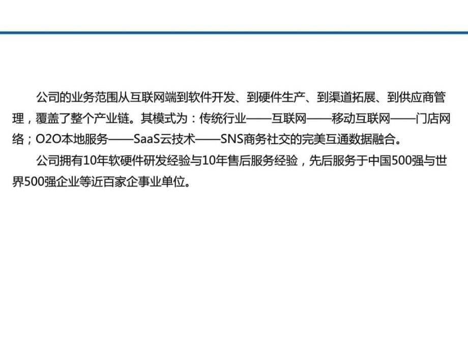 广州未莱信息科技有限公司_第5页