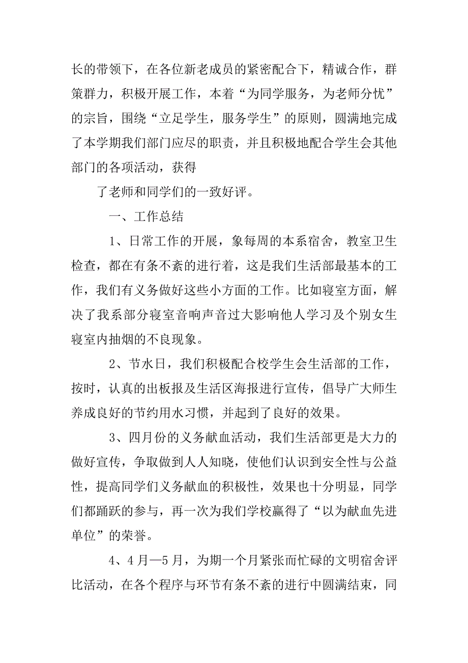 交友生活月底总结_第4页