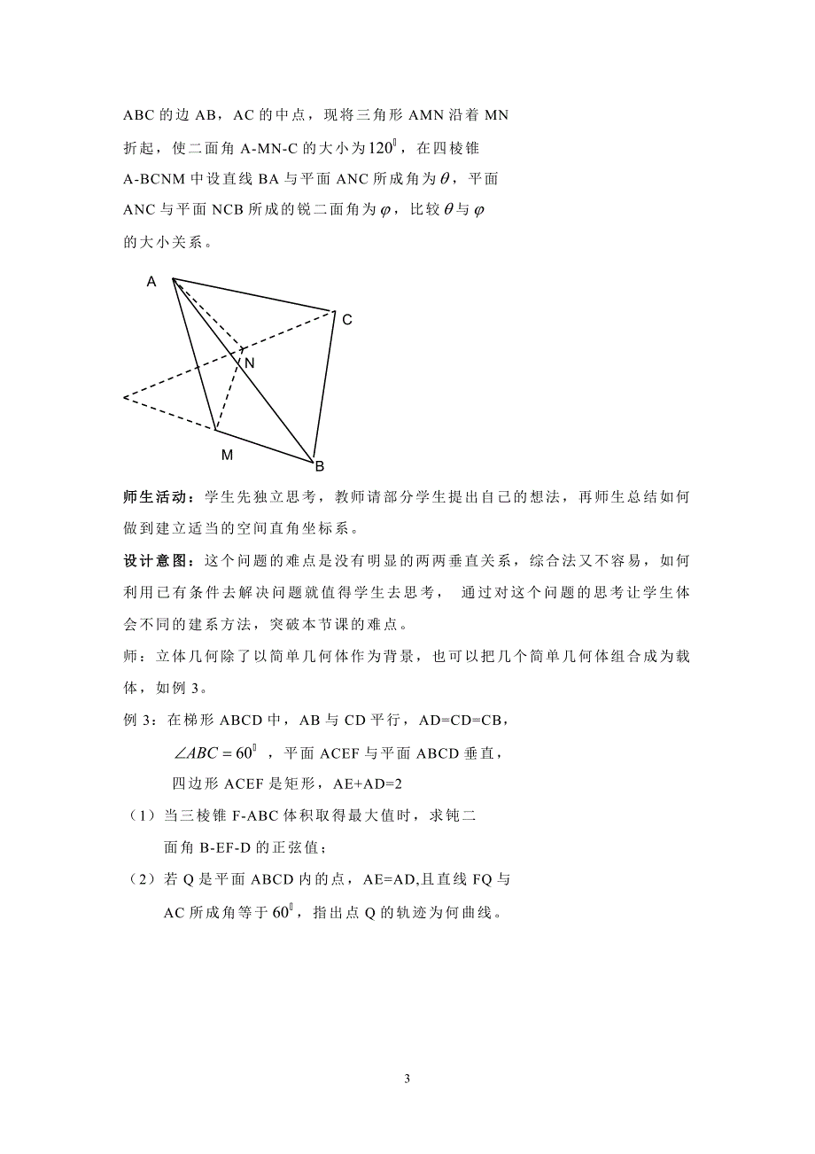 空间角专题复习教案_第3页