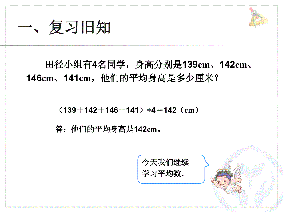 四年级数学下册平均数例2_第2页