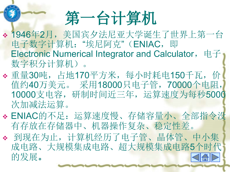 [计算机软件及应用]第01章微型计算机系统概述_第3页