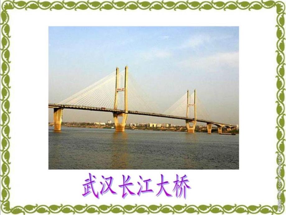 赵州桥4课件-语文s版_第3页