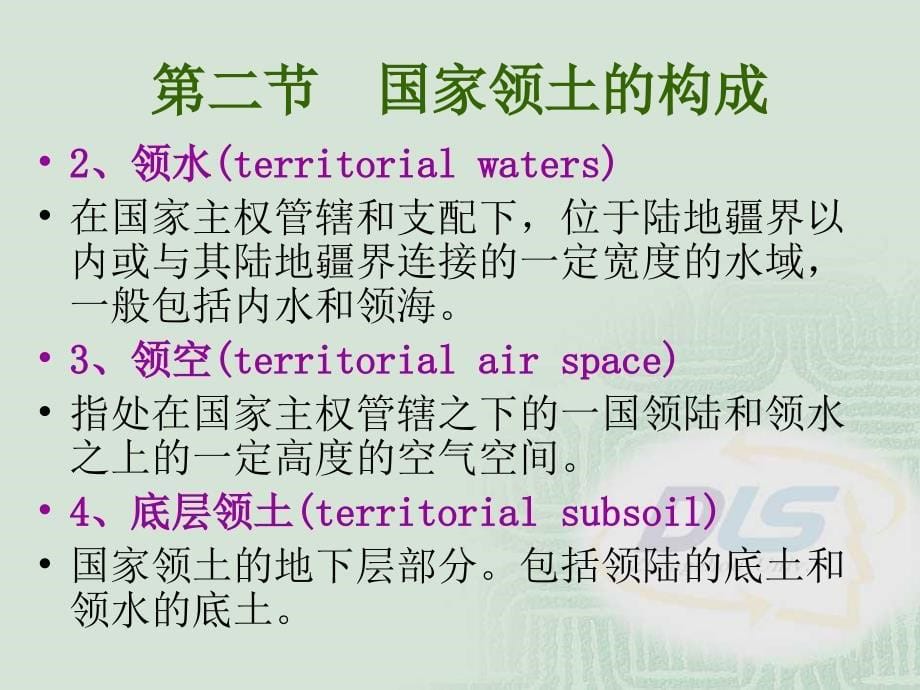 国际公法 第五章 领土法_第5页