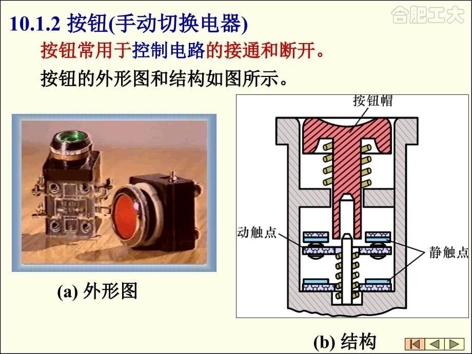 继电接触器控制系统-潘平_第5页