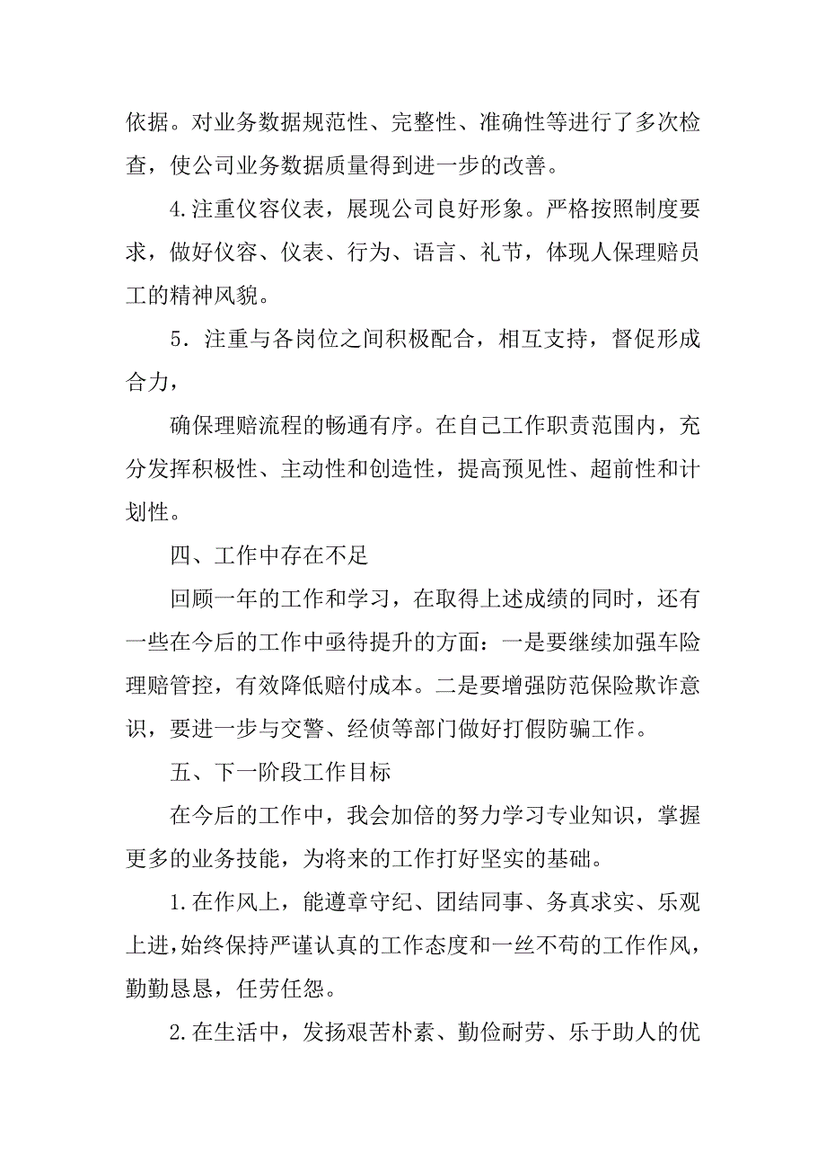 保险公司主管年度总结_第3页