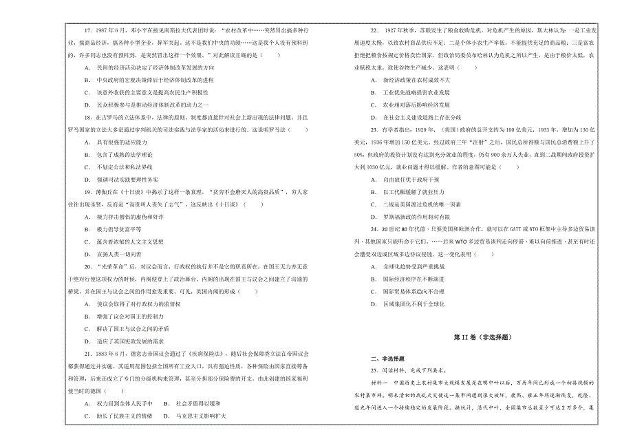 名校试题2019届甘肃省兰州第一中学高三9月月考历史---精校解析Word版_第3页