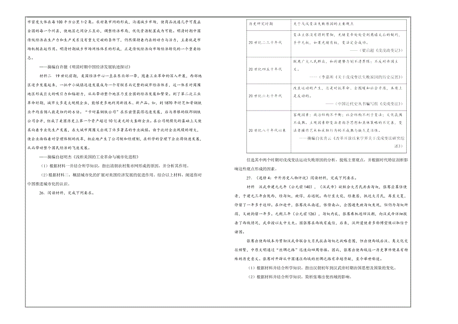 名校试题2019届甘肃省兰州第一中学高三9月月考历史---精校解析Word版_第4页