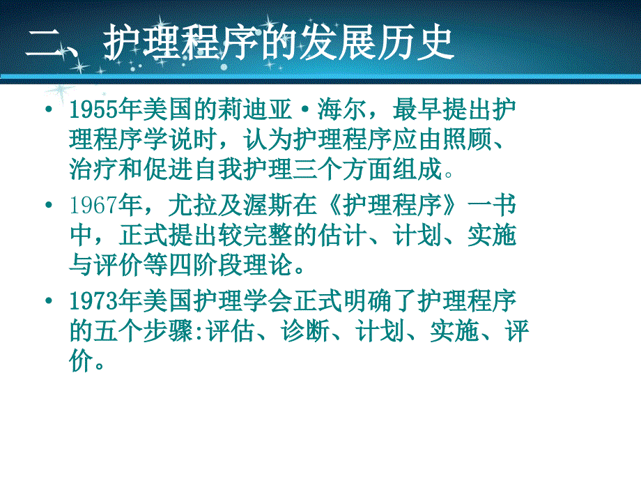 护理程序在临床护理工作中应用_第3页