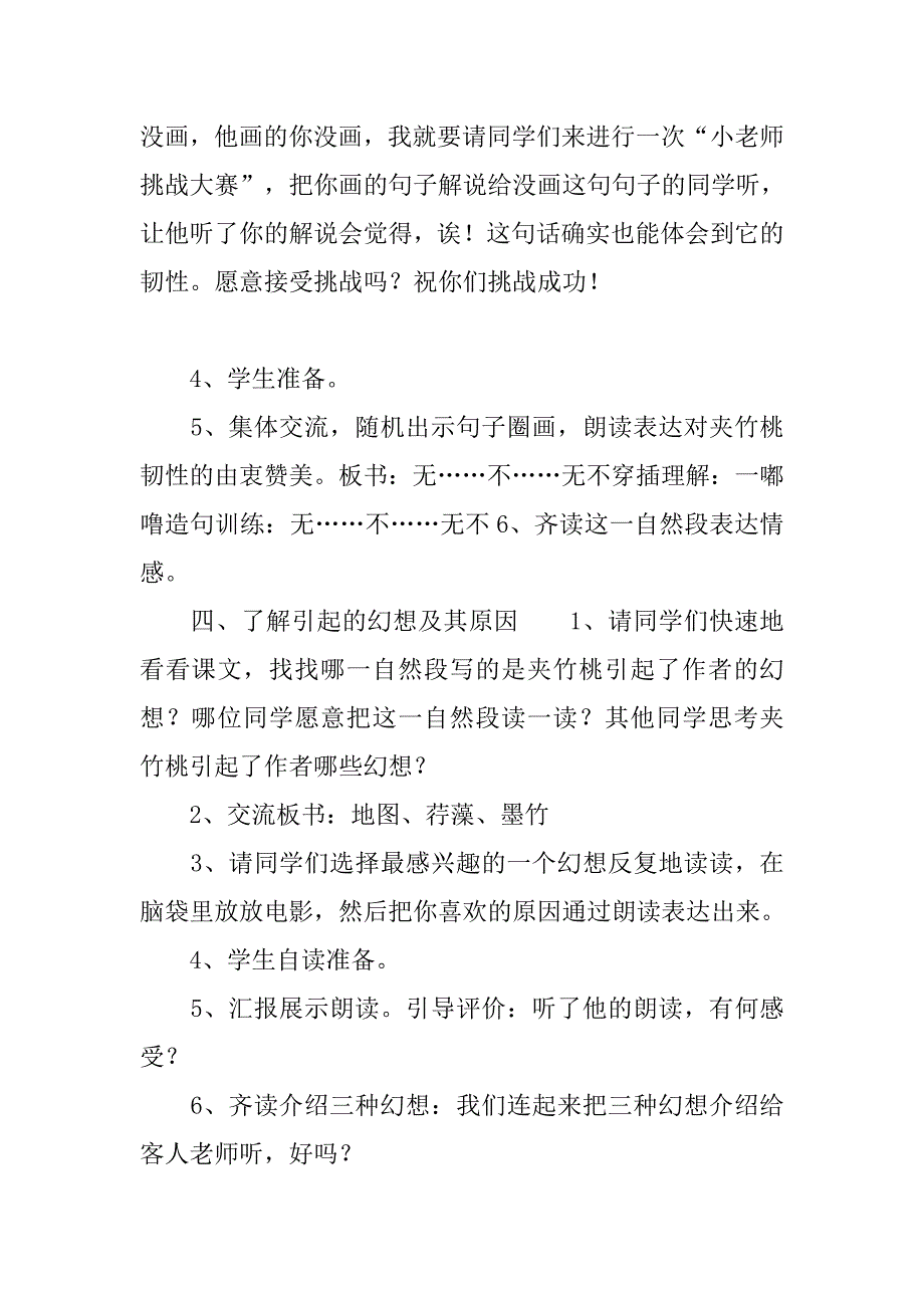 初中课文夹竹桃的教学方案设计_第2页