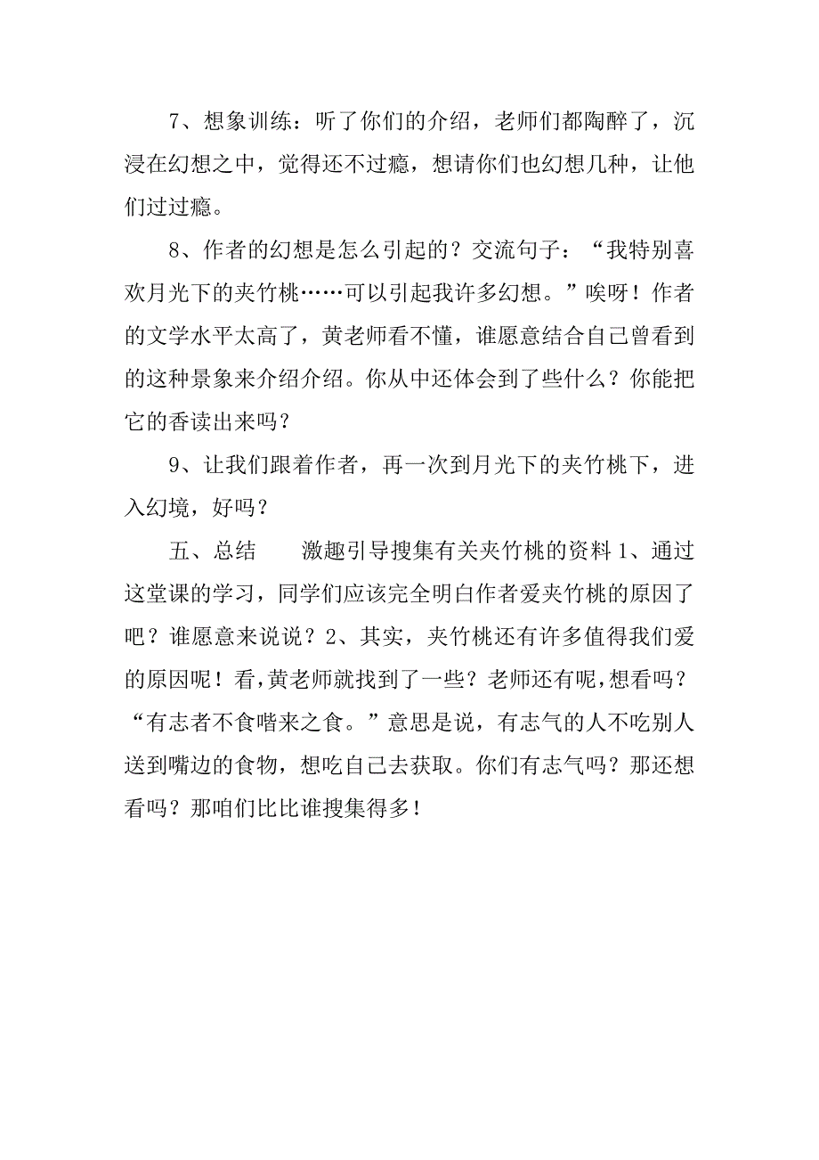 初中课文夹竹桃的教学方案设计_第3页