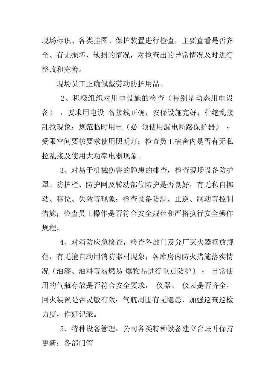 冬季安全大检查隐患排查活动方案_第2页