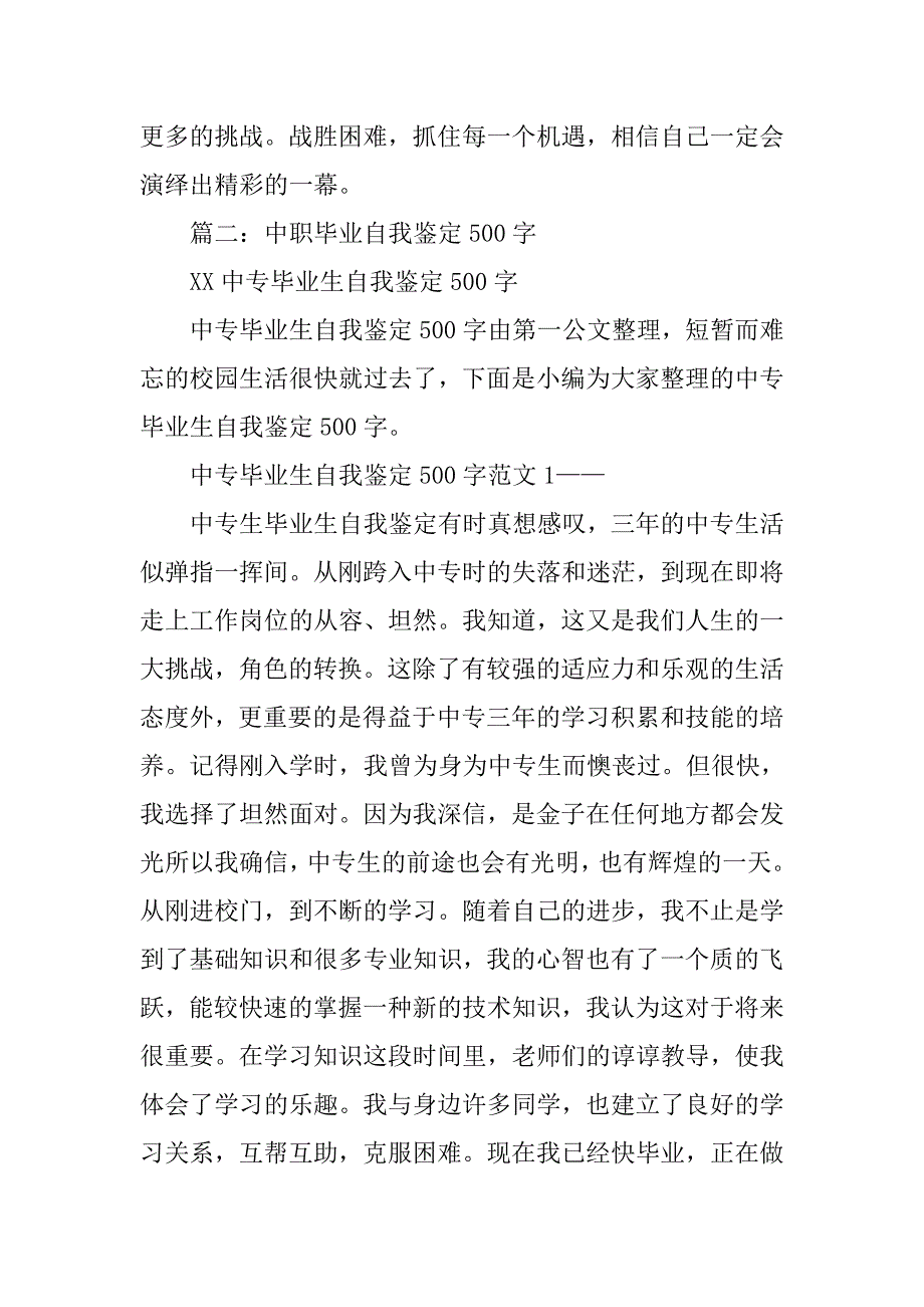 中专生个人总结500字_第2页