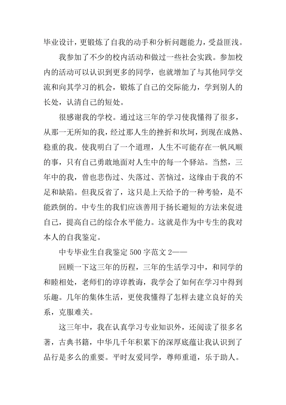 中专生个人总结500字_第3页