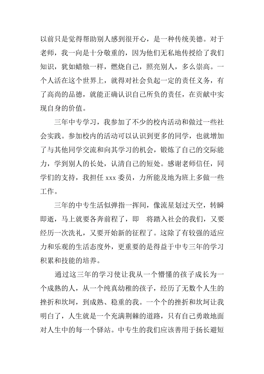 中专生个人总结500字_第4页