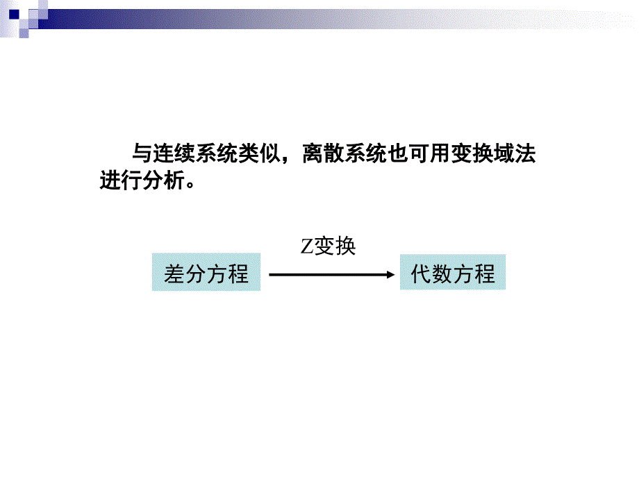 [工学]信号与系统-ch_第2页