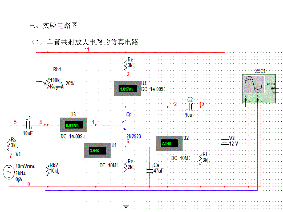 实验1 (1)单管放大(2)编码器_第2页