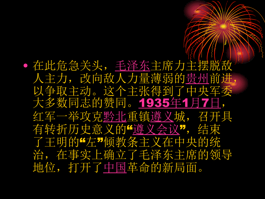 四渡赤水之战_第3页