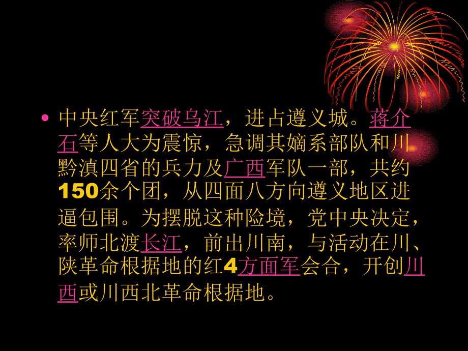 四渡赤水之战_第4页