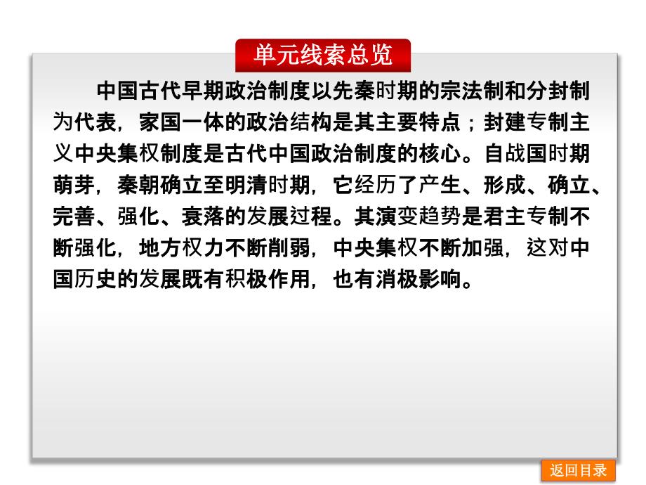 古代中国的政治制度-历史-人教版_第2页