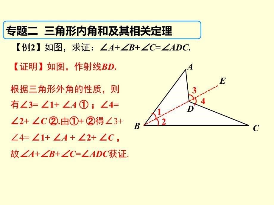 第十一章 三角形复习课件_第5页