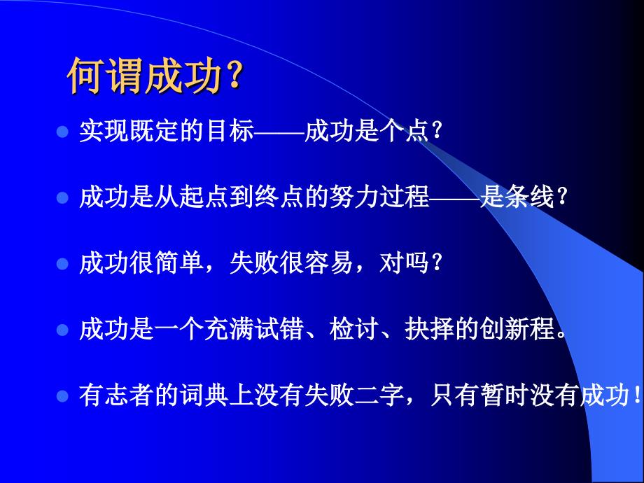 走向优秀走向成功_第2页