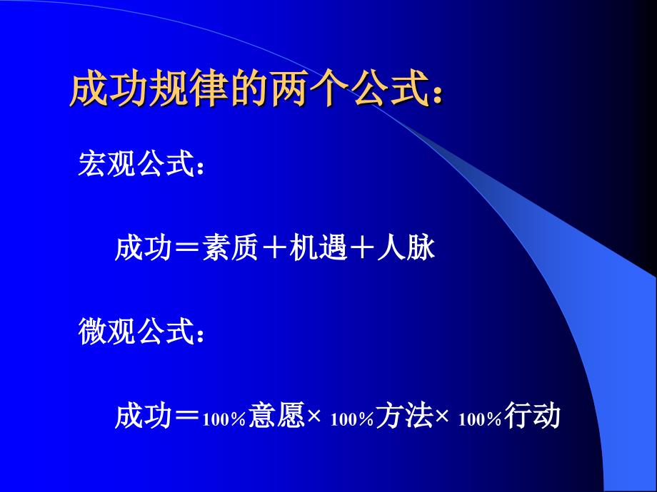 走向优秀走向成功_第4页