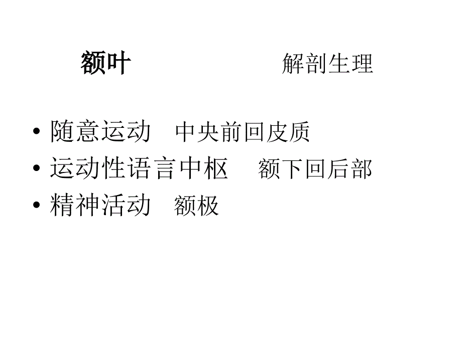 神经病症状学 7新大脑_第4页