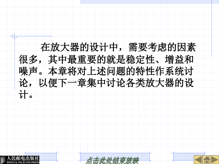 放大器的稳定性、增益和噪声_第2页