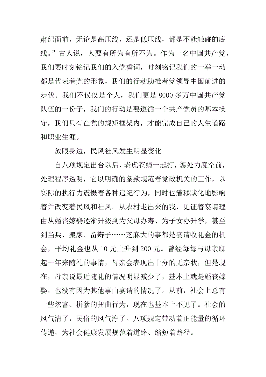 党员《作风建设永远在路上》观后感汇总_第4页