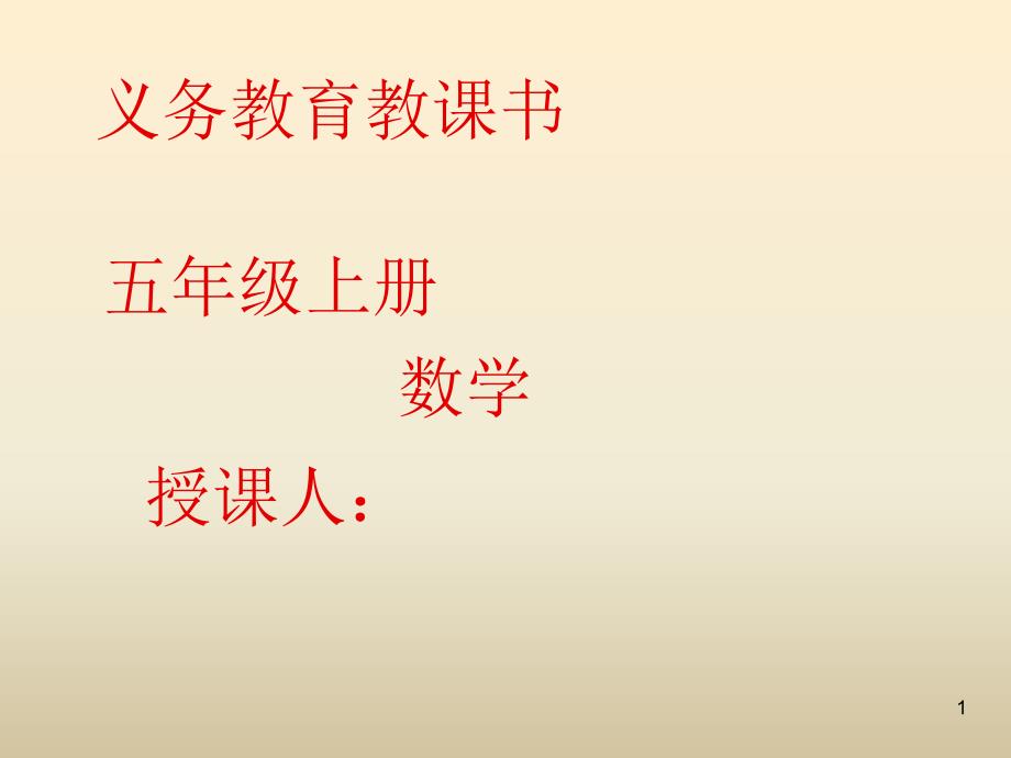 《公顷和平方千米 5年级上册_第1页