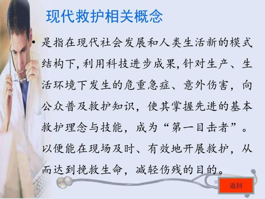 最新 门诊常见病的急救流程_第3页