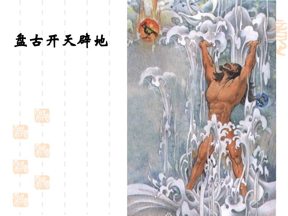 【8A文】中国早期人类的代表—北京人课件_第4页