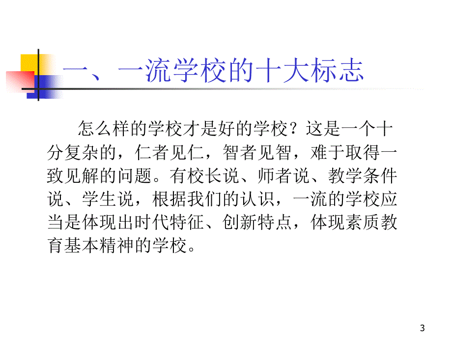 流学校中的有效教学_第3页