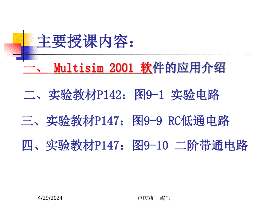 次课(lu)频谱分析和系统模拟_第2页